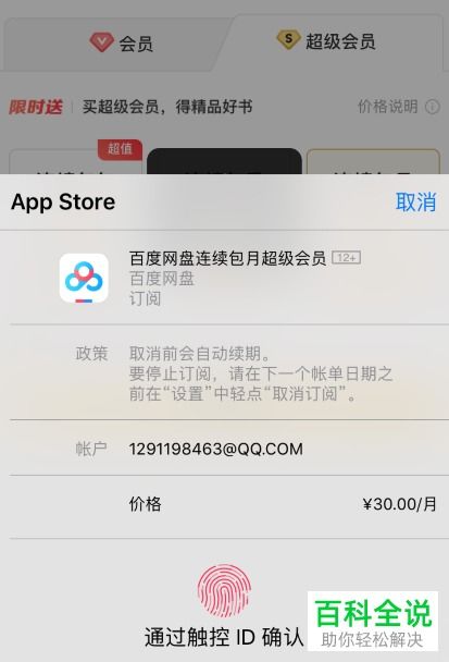 蘋果怎么登錄百度網(wǎng)盤