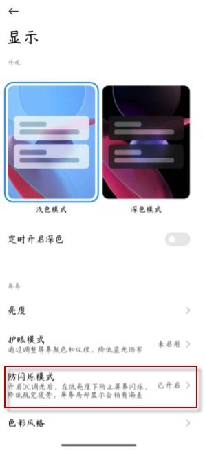 小米手機(jī)怎么變暗,小米手機(jī)怎么變暗屏