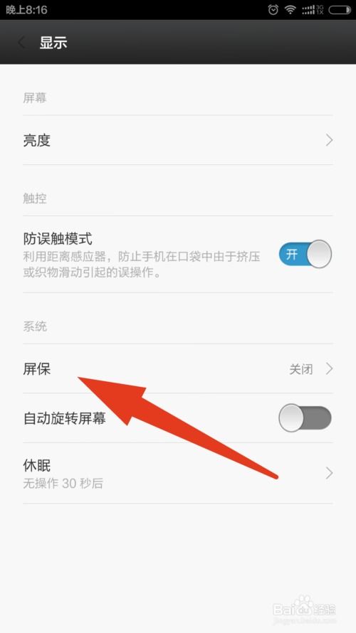 小米手機(jī)怎么屏保,小米手機(jī)屏保設(shè)置在哪里設(shè)置 小米手機(jī)怎么屏保,小米手機(jī)屏保設(shè)置在哪里設(shè)置