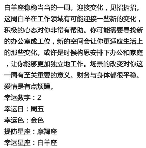 十二星座這周運(yùn)勢如何（我想看十二星座本周運(yùn)勢）