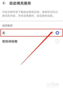 華為如何關(guān)自動(dòng)填充服務(wù),華為如何關(guān)自動(dòng)填充服務(wù)密碼 華為如何關(guān)自動(dòng)填充服務(wù),華為如何關(guān)自動(dòng)填充服務(wù)密碼