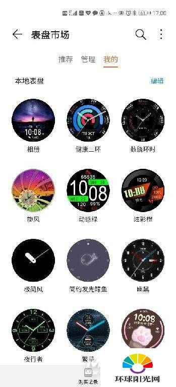 華為手環(huán)2如何激活表盤,華為手環(huán)2如何激活表盤設(shè)置