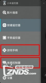 手機(jī)怎么控制小米,手機(jī)怎么控制小米盒子