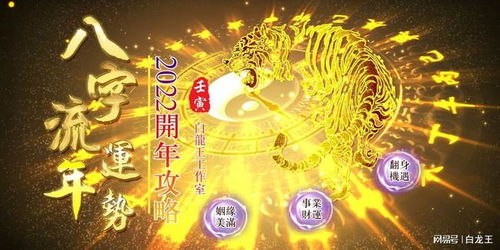 流年壬寅運勢如何（壬寅年流年運勢）