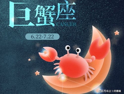 巨蟹座運(yùn)勢一月運(yùn)勢如何（巨蟹座每月運(yùn)勢查詢）