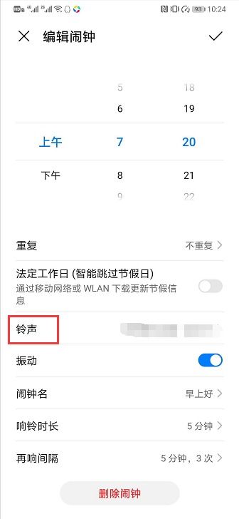 如何設置起床鈴聲呢華為,華為起床鈴聲怎么自定義