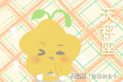 天秤座男健康運勢如何（天秤座男運氣好不好）
