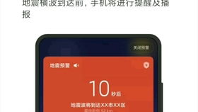 小米怎么用手機(jī),小米怎么用手機(jī)測地震預(yù)警