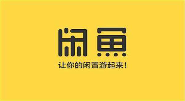 閑魚賺錢項目是什么平臺,閑魚賺錢項目是什么平臺的