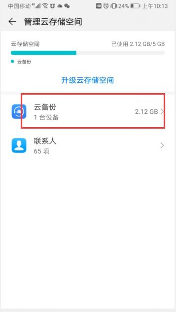 華為如何取消云空間圖標(biāo),華為如何取消云空間圖標(biāo)顯示