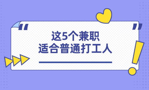 4小時(shí)賺錢項(xiàng)目是什么,4個(gè)小時(shí)的兼職工作有哪些