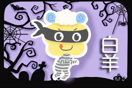 白羊女運(yùn)勢(shì)表現(xiàn)如何（白羊女運(yùn)勢(shì)表現(xiàn)如何呢）