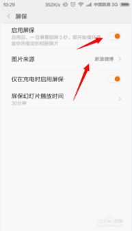 小米手機(jī)屏保怎么,小米手機(jī)屏保怎么關(guān)閉