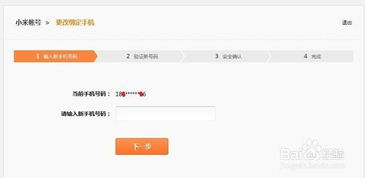 怎么更改手機(jī)小米,怎么更改手機(jī)小米賬號 怎么更改手機(jī)小米,怎么更改手機(jī)小米賬號