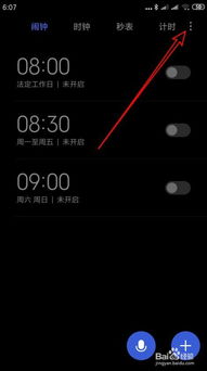 小米手機怎么鬧鈴,小米手機鬧鈴音量關不了