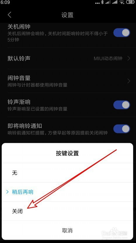 小米手機怎么鬧鈴,小米手機鬧鈴音量關不了