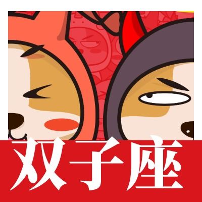 雙子運勢本周運氣如何（雙子座本周末運勢）
