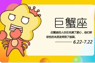 上升巨蟹復合運勢如何（上升巨蟹最佳配對）
