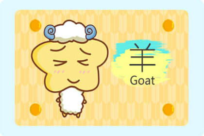 屬羊今年婚姻運(yùn)勢(shì)如何（屬羊人今年婚姻如何）