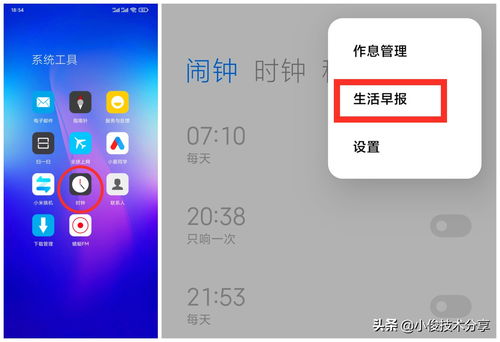 小米手機(jī)鬧鐘怎么,小米手機(jī)鬧鐘怎么設(shè)置只震動(dòng)