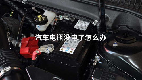 汽車電瓶低于多少伏換,汽車電瓶低于多少需要更換