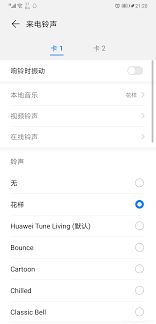 華為視頻如何設(shè)置為鈴聲,華為視頻如何設(shè)置為鈴聲音樂 華為視頻如何設(shè)置為鈴聲,華為視頻如何設(shè)置為鈴聲音樂