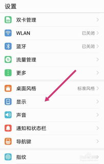 華為手機(jī)如何把字變大,華為手機(jī)怎么樣把字調(diào)大