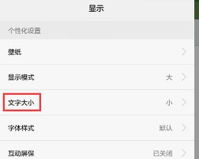 華為手機(jī)如何把字變大,華為手機(jī)怎么樣把字調(diào)大