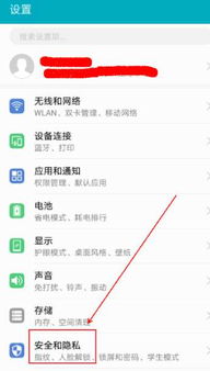 華為如何解除人臉驗證,華為如何解除人臉驗證功能