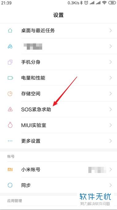 小米手機怎么求助,小米手機怎么求助聯(lián)系人