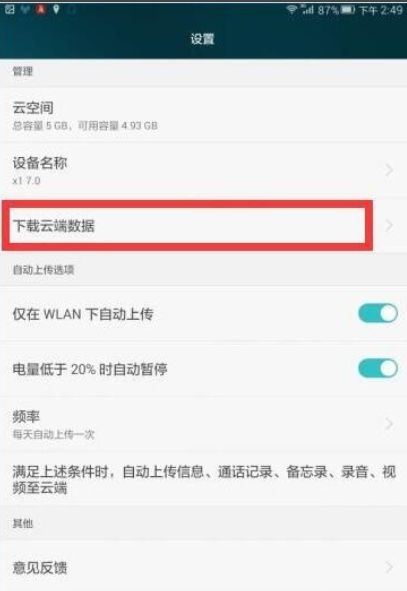 華為如何恢復(fù)備忘錄,華為如何恢復(fù)備忘錄丟失的數(shù)據(jù)