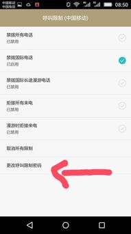 華為呼叫限制如何改密碼,華為呼叫限制如何改密碼呢