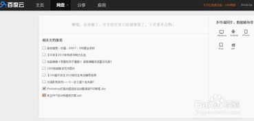怎么進(jìn)百度網(wǎng)盤主頁(yè)