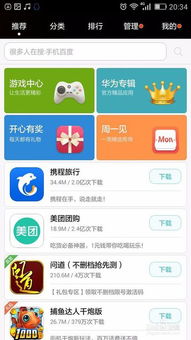 華為如何讓應(yīng)用用流量,華為如何讓應(yīng)用用流量下載