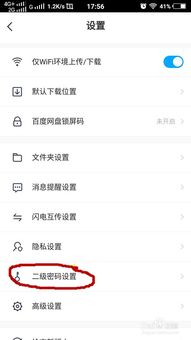 百度網(wǎng)盤怎么刷臉