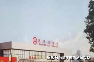 南充有多少汽車站,南充有多少汽車站和火車站