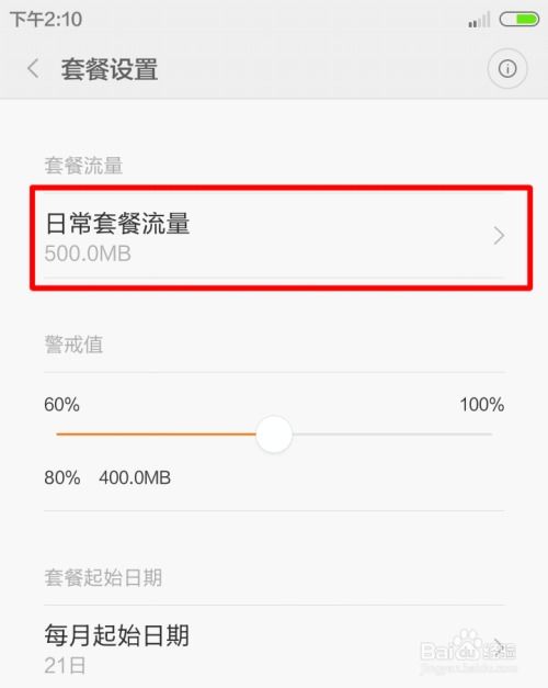 小米手機(jī)流量怎么,小米手機(jī)流量怎么設(shè)置限制