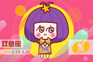 雙魚座2月整體運勢如何（雙魚座2月整體運勢如何呢）