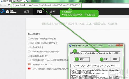 百度網盤怎么跳轉鏈接