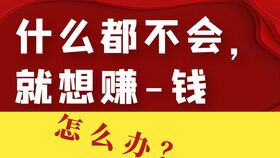 0基礎(chǔ)賺錢好項(xiàng)目是什么,零基礎(chǔ)賺錢創(chuàng)業(yè)