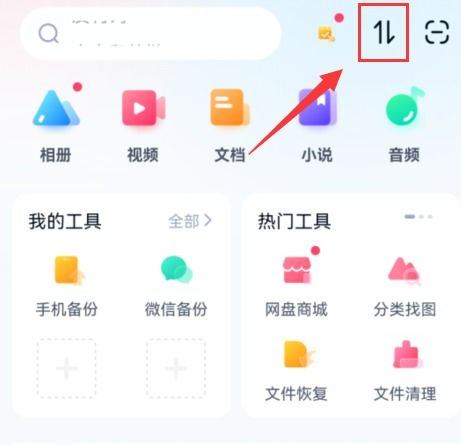 百度網(wǎng)盤平板怎么退出 百度網(wǎng)盤平板怎么退出