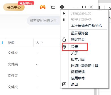 百度網(wǎng)盤平板怎么退出 百度網(wǎng)盤平板怎么退出