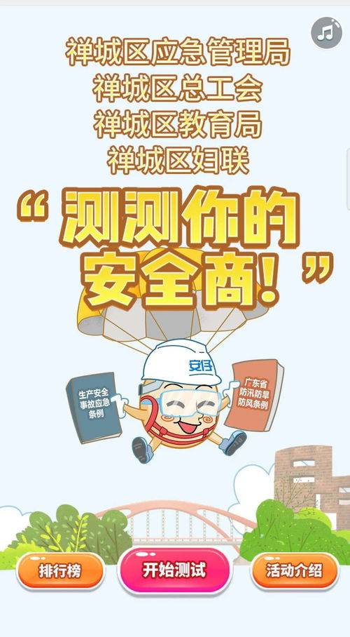安全日游戲有哪些,安全類的活動游戲