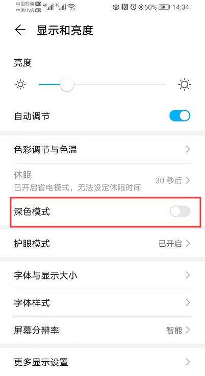 如何打開華為的深色模式,如何打開華為的深色模式設(shè)置