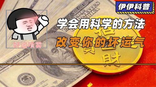 如何改變運(yùn)勢(shì)差（怎樣改變運(yùn)氣差）