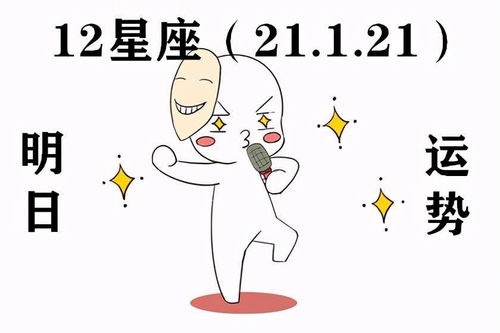 看明天的運勢如何（我想看明天運勢）