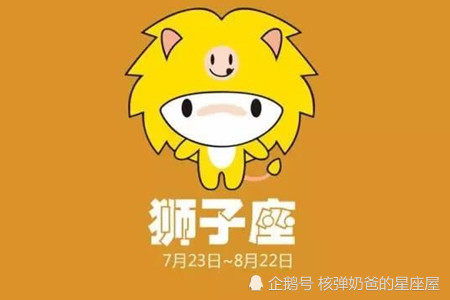 獅子下周健康運勢如何（獅子下周健康運勢如何呢）