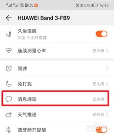 如何打開華為手環(huán)的消息,華為手環(huán)怎么開啟消息通知