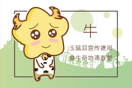 天蝎牛2021運(yùn)勢如何（天蝎屬牛人今年工作運(yùn)）