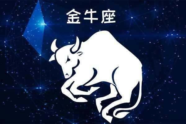 這周金牛運(yùn)勢如何（這周金牛座的運(yùn)勢）